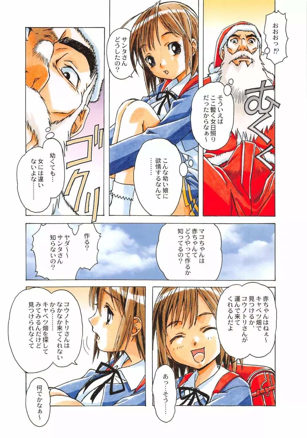 大人の童話 Vol.28 Page.7