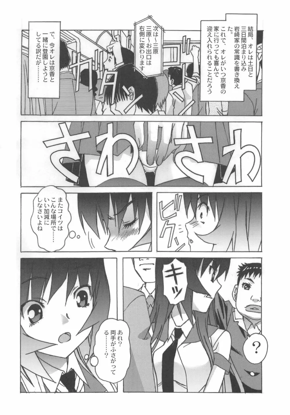 大人の童話 Vol.25 Page.29