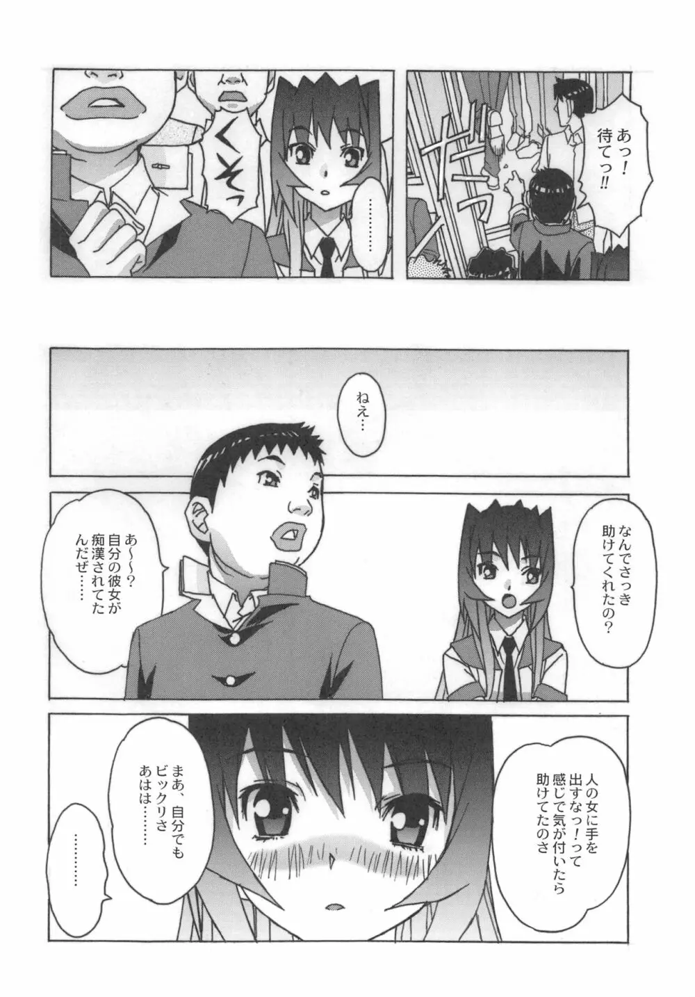 大人の童話 Vol.25 Page.31