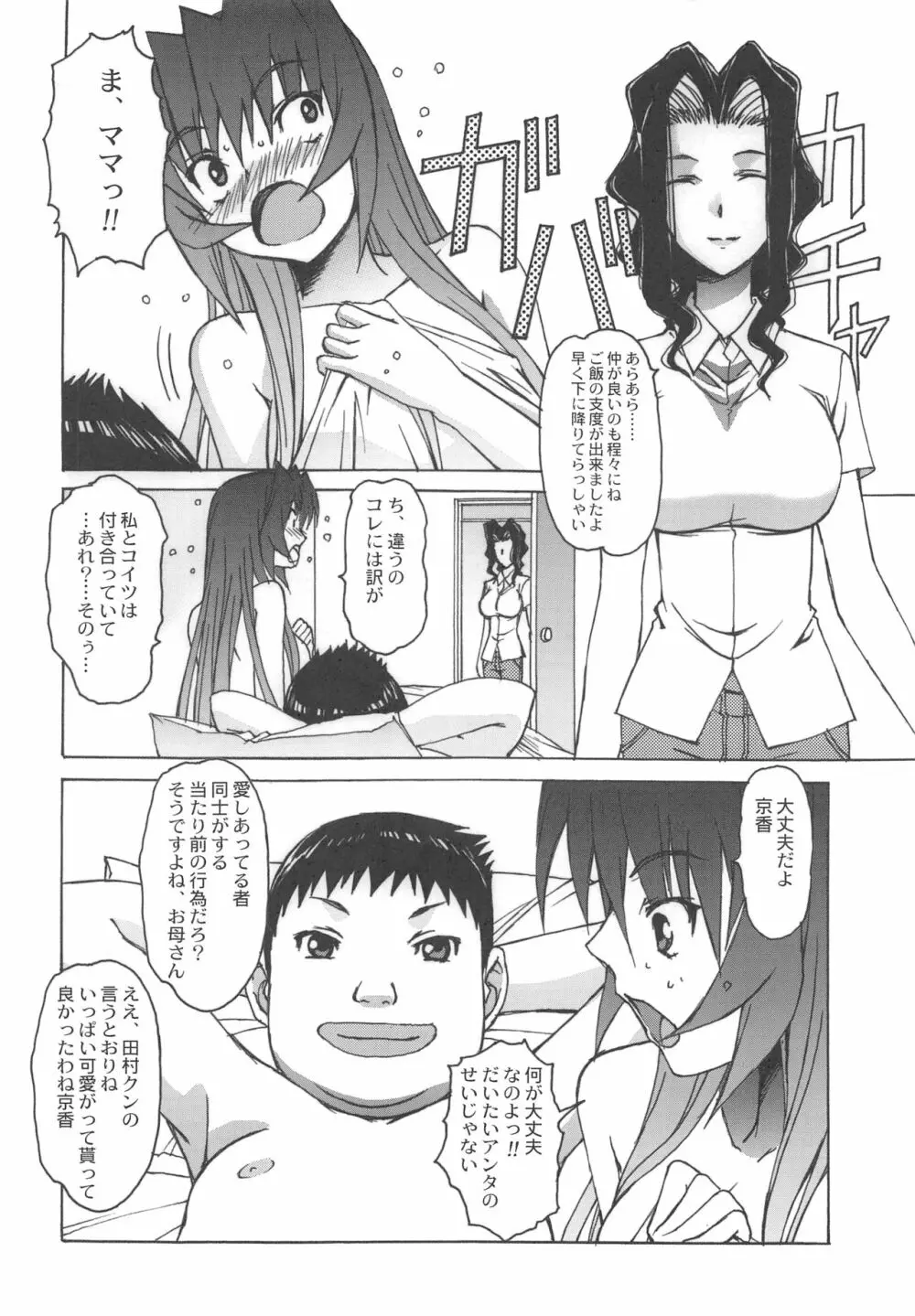 大人の童話 Vol.25 Page.5