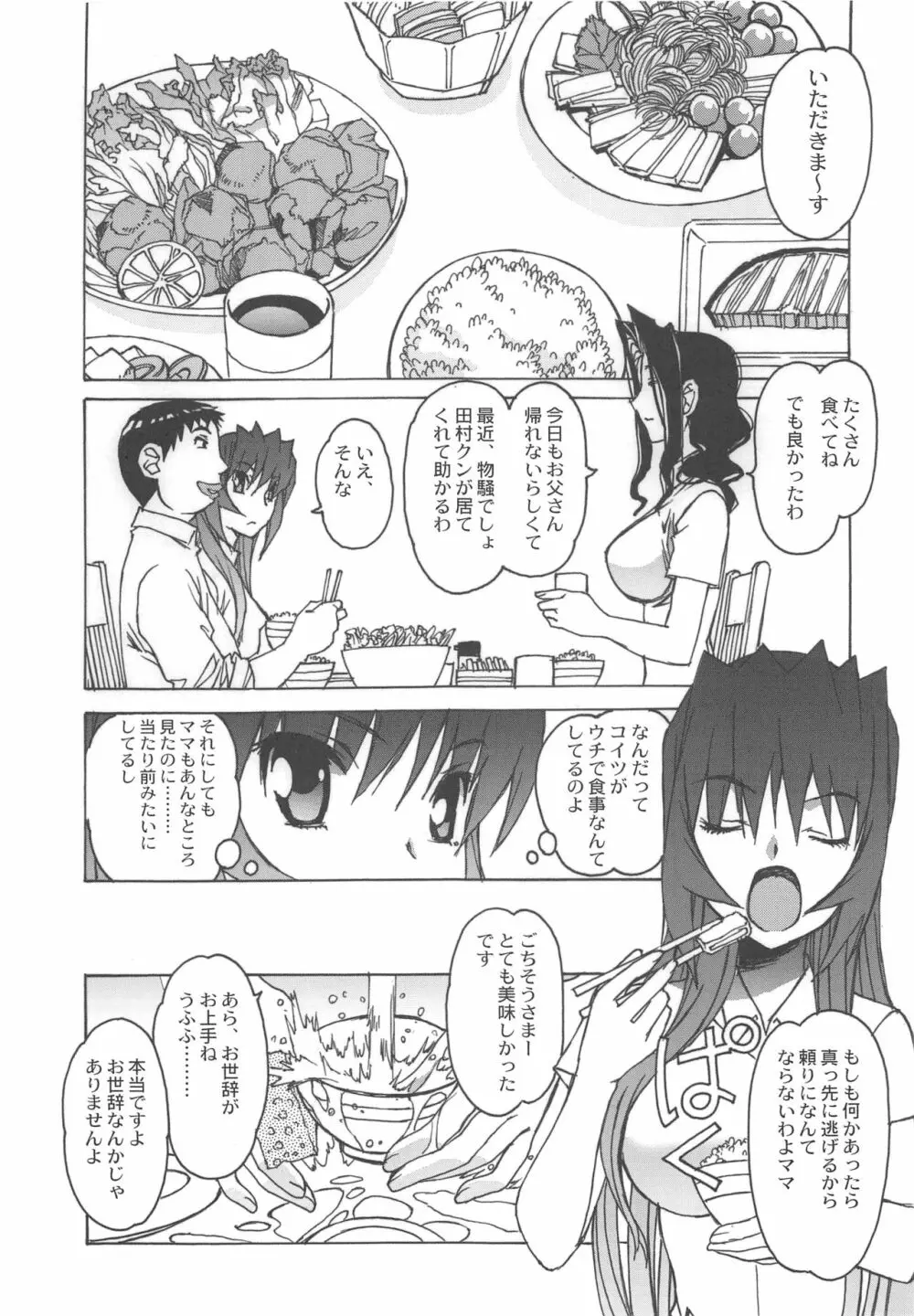 大人の童話 Vol.25 Page.6