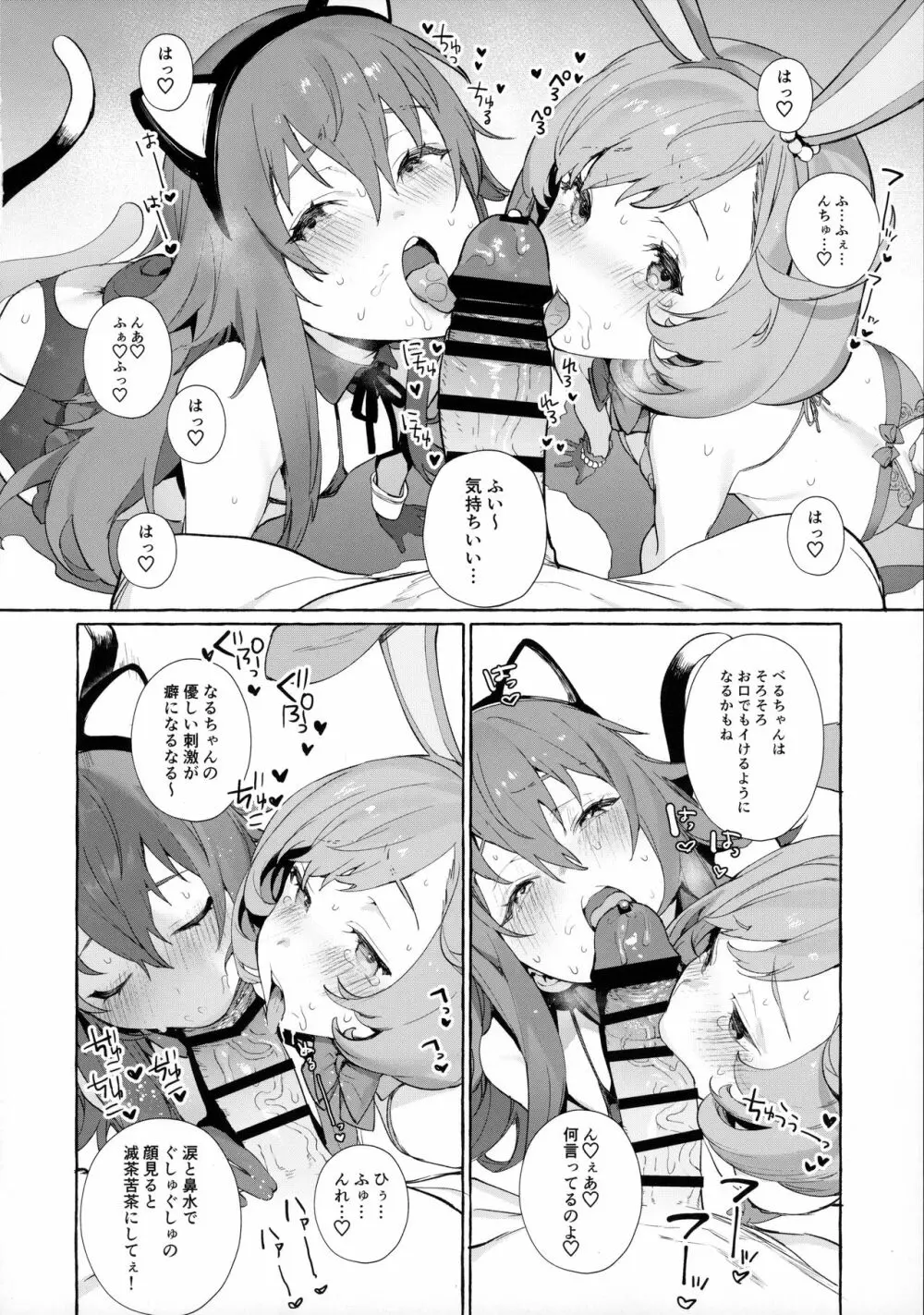 べるちゃんとなるちゃんで遊ぼ Page.12