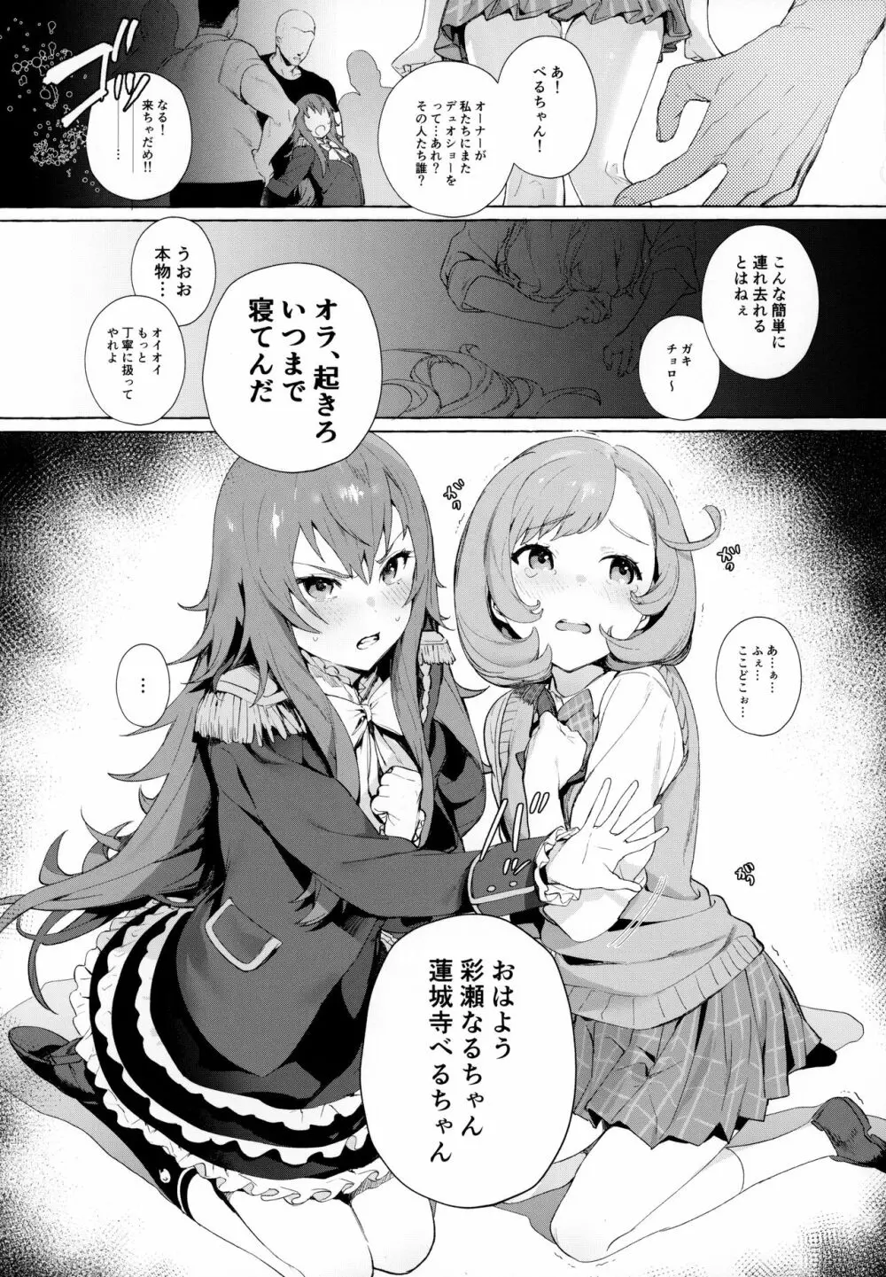 べるちゃんとなるちゃんで遊ぼ Page.3