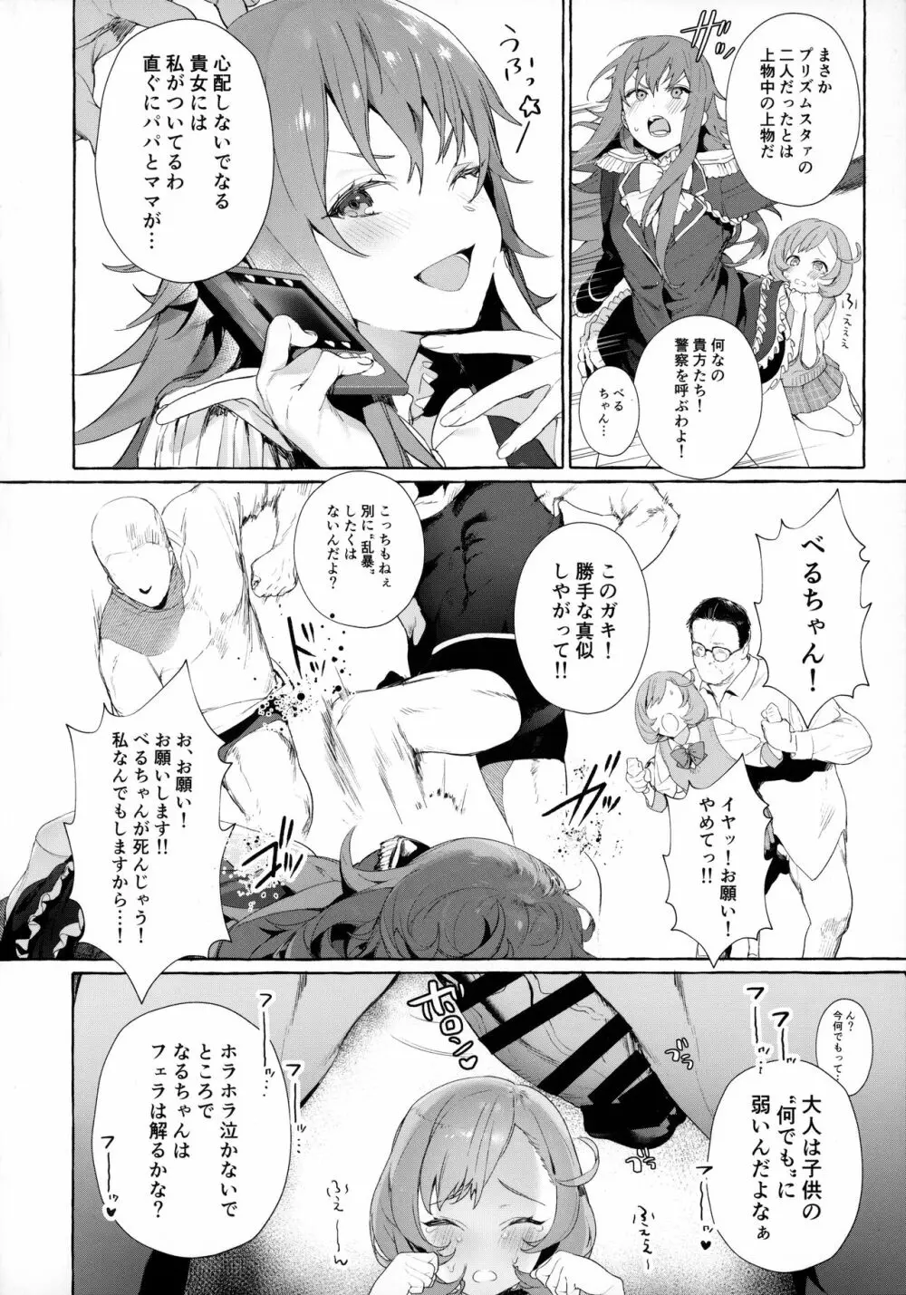 べるちゃんとなるちゃんで遊ぼ Page.4