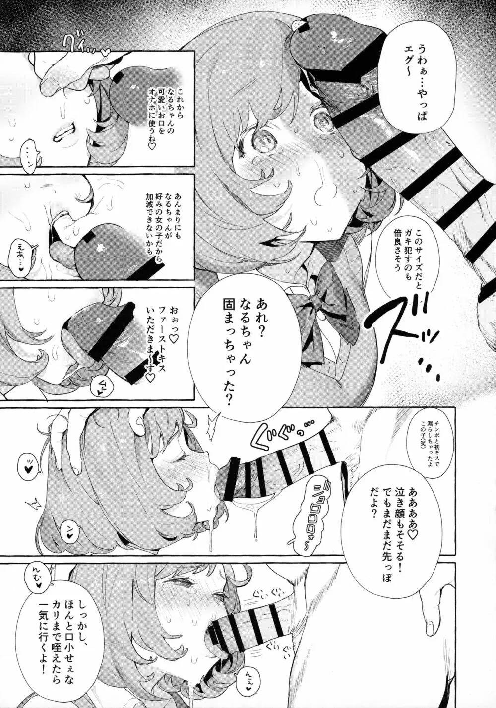 べるちゃんとなるちゃんで遊ぼ Page.5