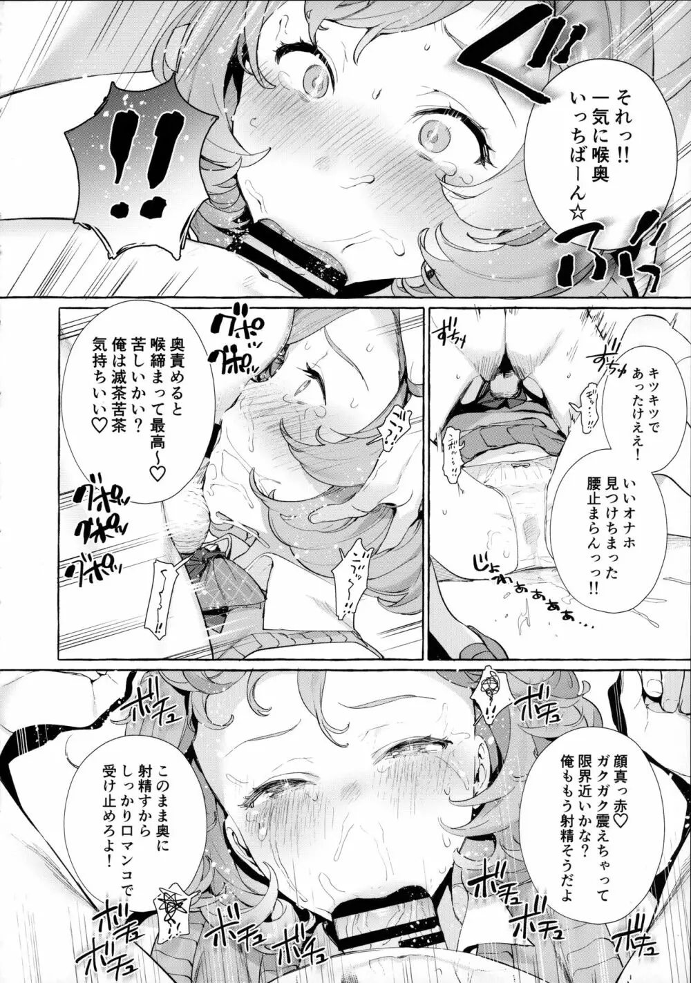 べるちゃんとなるちゃんで遊ぼ Page.6