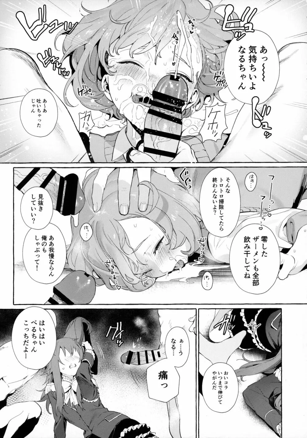 べるちゃんとなるちゃんで遊ぼ Page.7