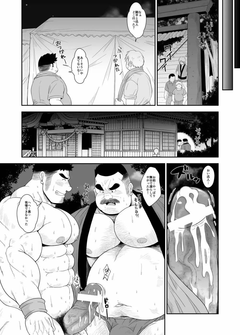 舞いと太鼓 Page.15