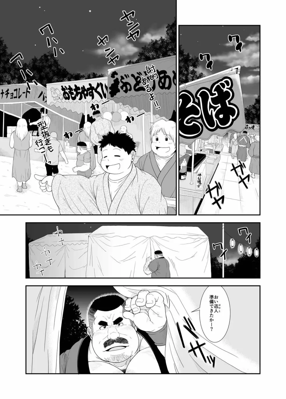 舞いと太鼓 Page.2