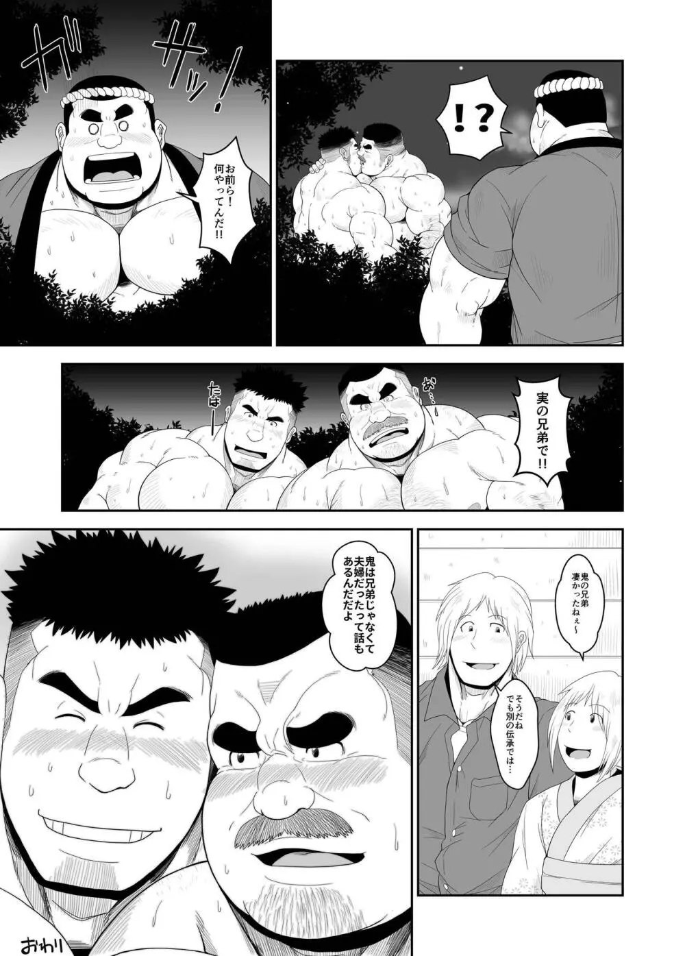 舞いと太鼓 Page.20