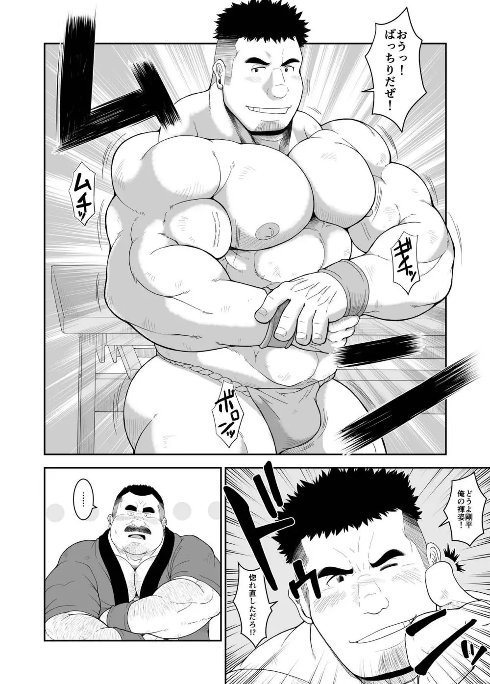 舞いと太鼓 Page.3