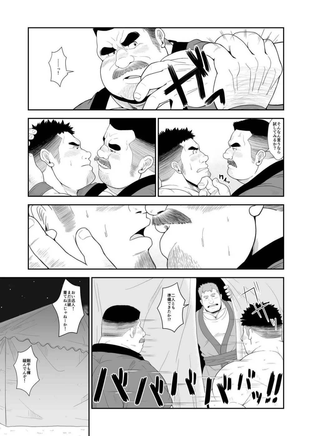 舞いと太鼓 Page.6