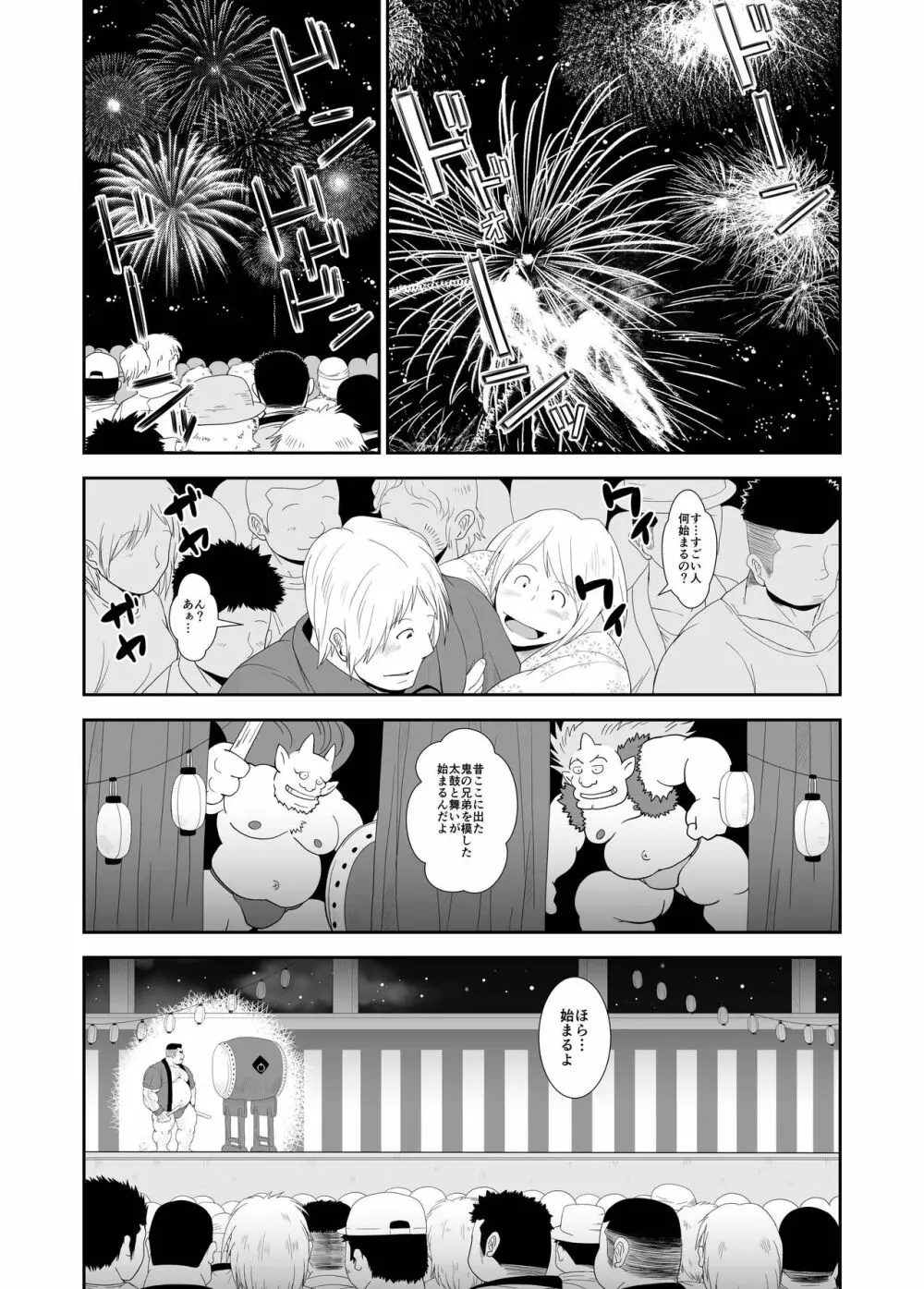 舞いと太鼓 Page.7