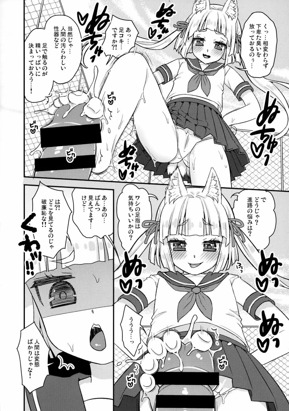 のじゃロリババア狐さま学校に潜入 Page.8