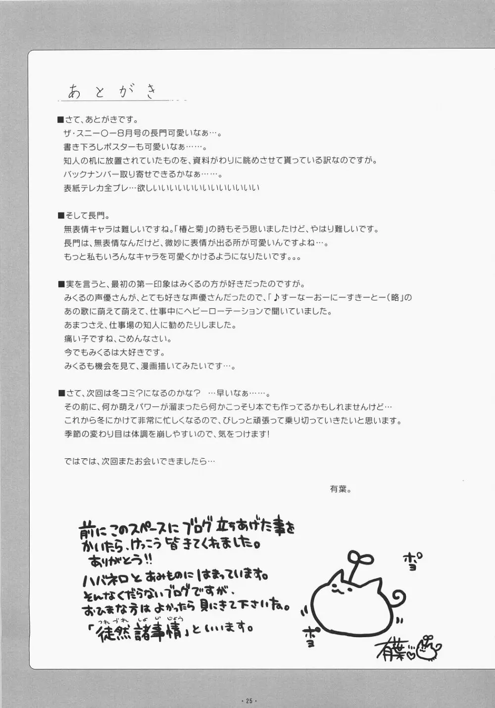 長門に深刻なエラーが発生しました？ Page.24