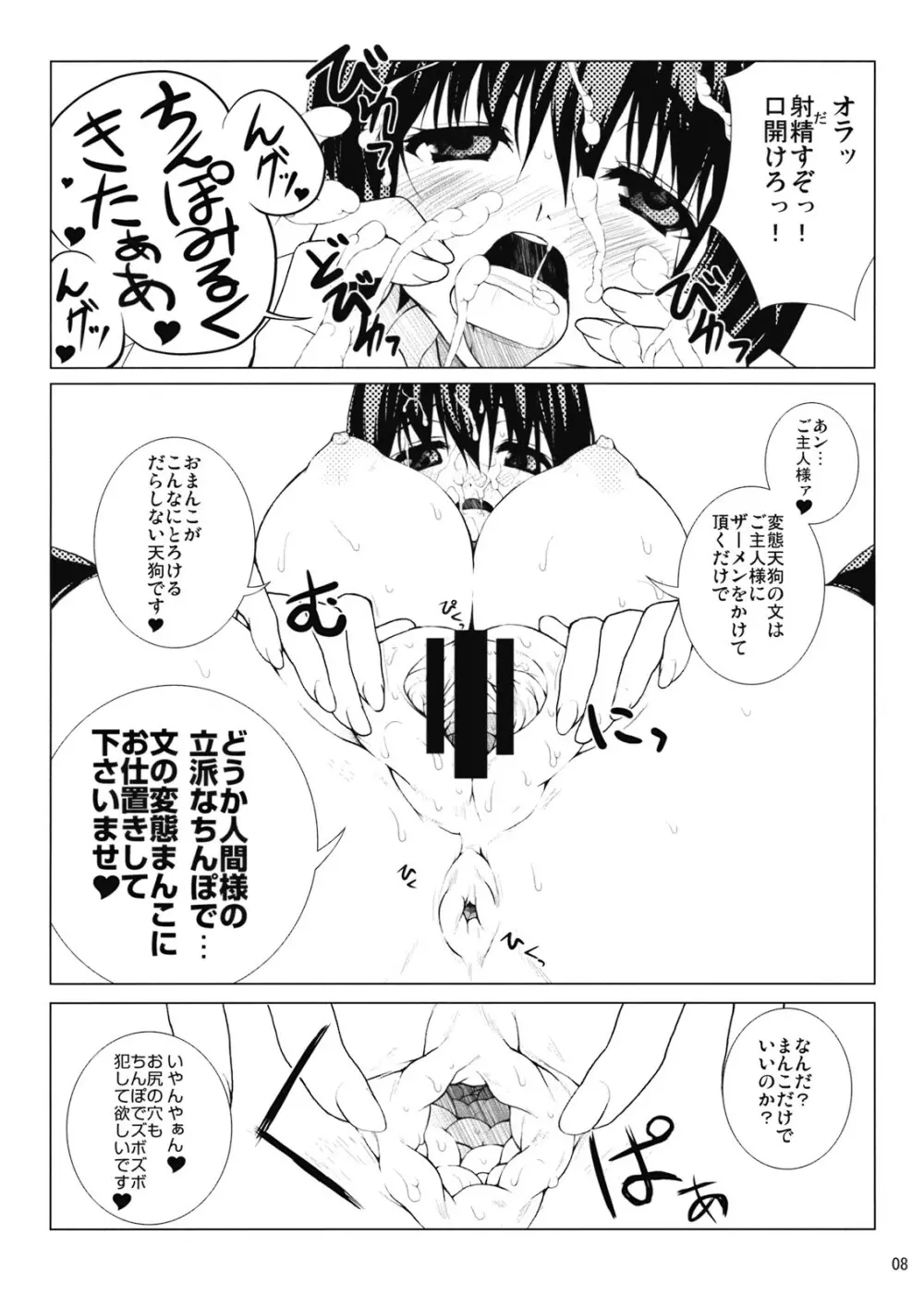 慰ミノ時ツ風 Page.10