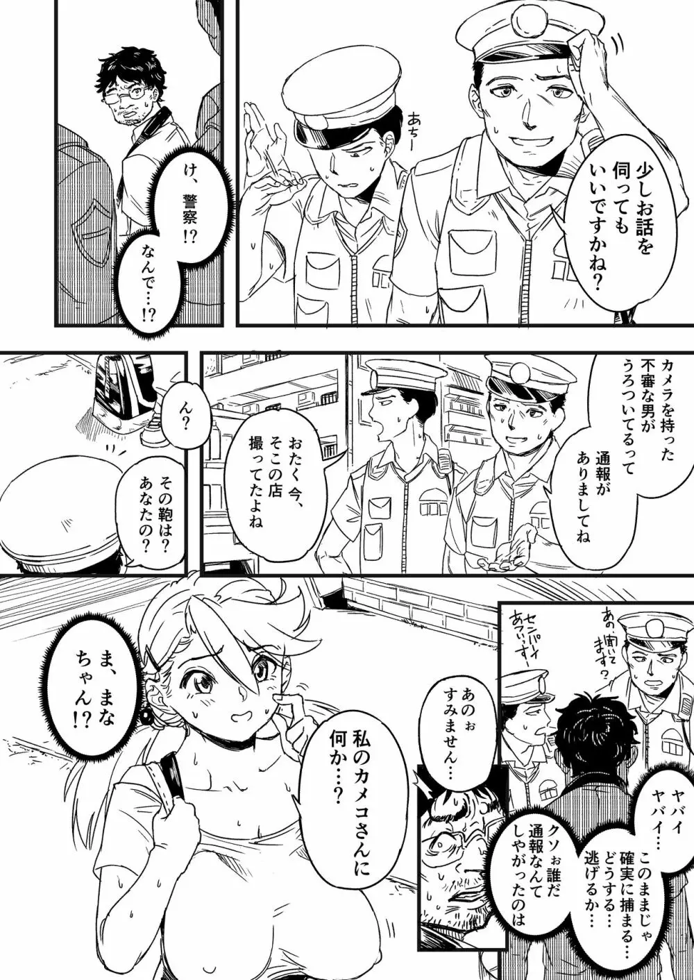 ストサツ Page.7