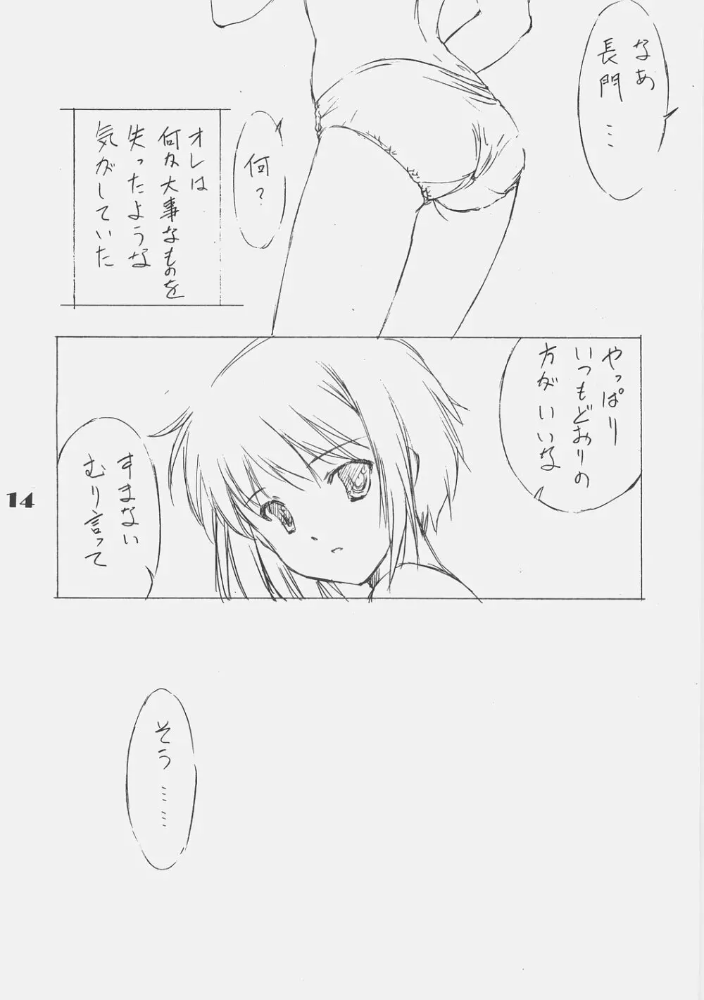 のいぢる Page.13