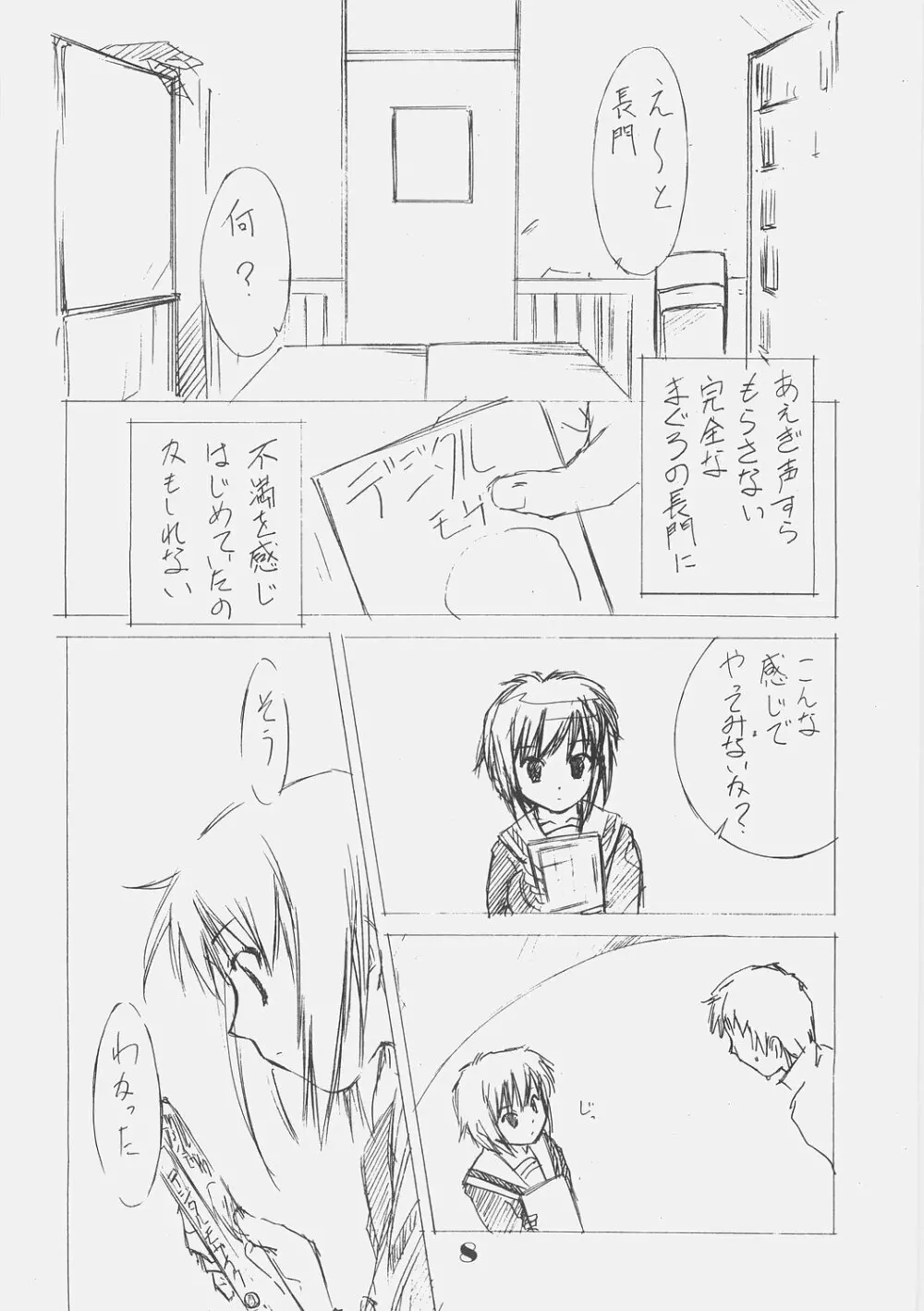 のいぢる Page.7