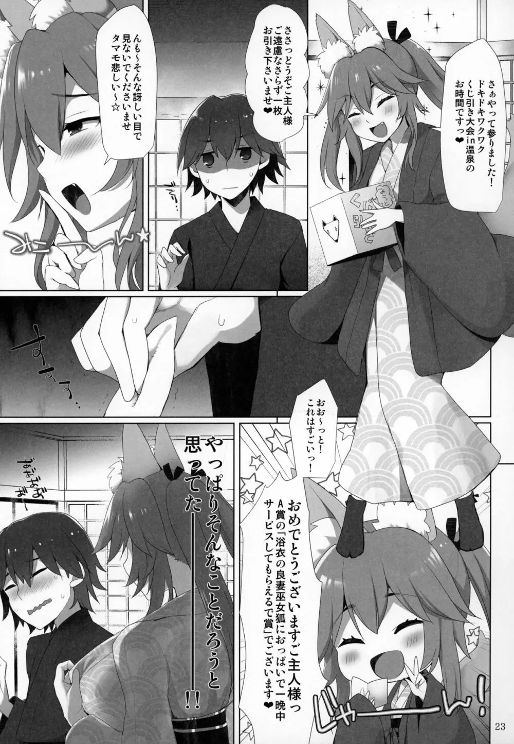 良妻巫女狐の終日乳奉仕 Page.22