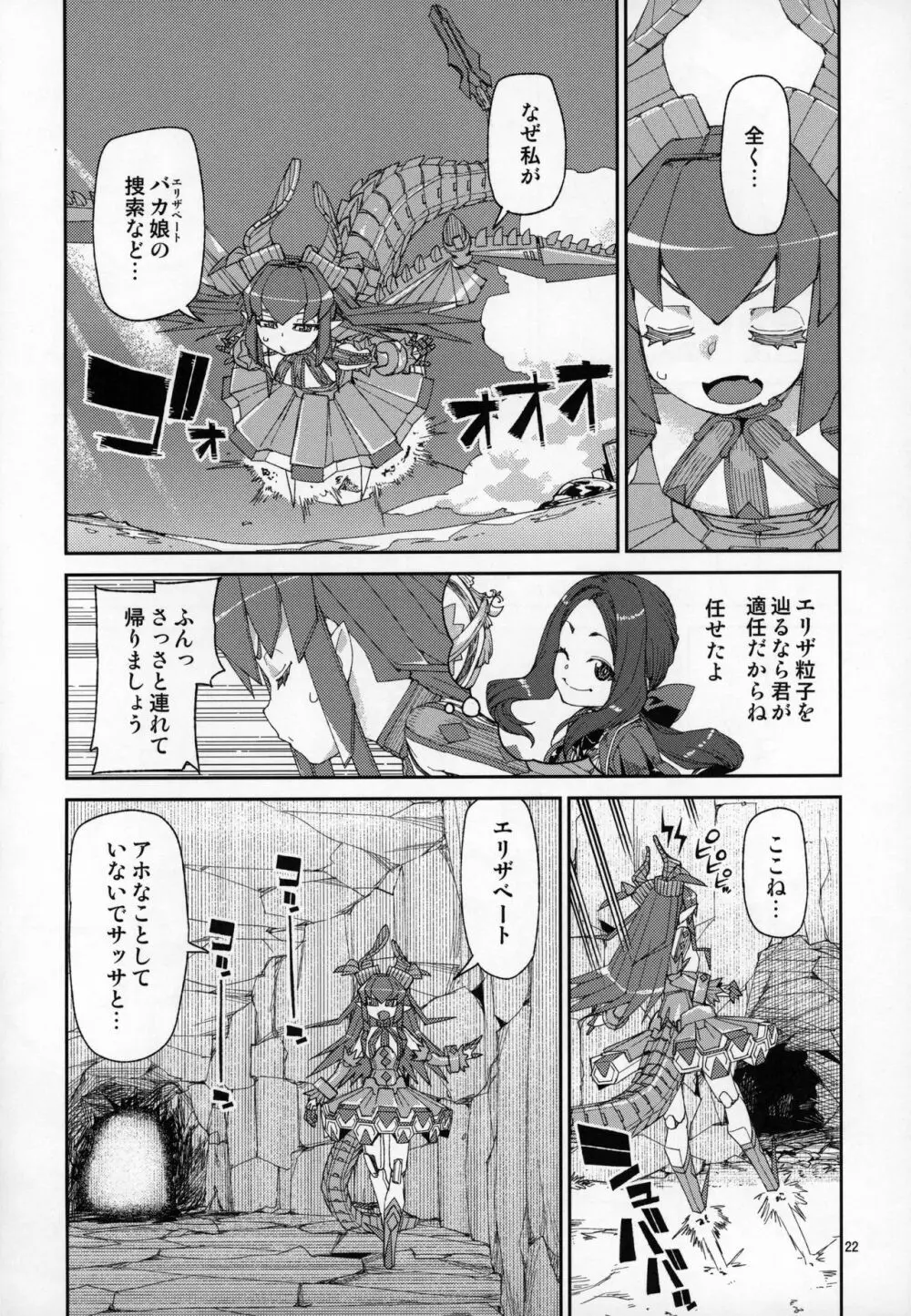 夏の過激な聖杯狂化 Page.23