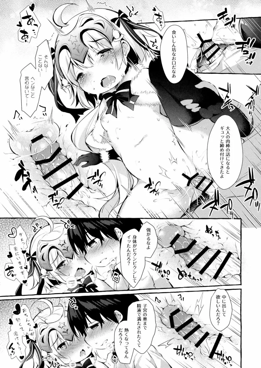 トナカイさんの○○は私がまもる!2 Page.16