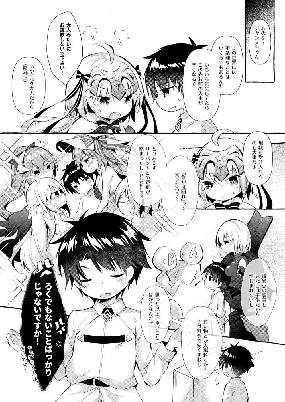 トナカイさんの○○は私がまもる!2 Page.3