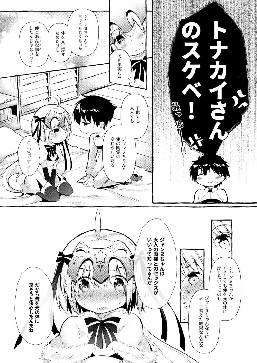 トナカイさんの○○は私がまもる!2 Page.5