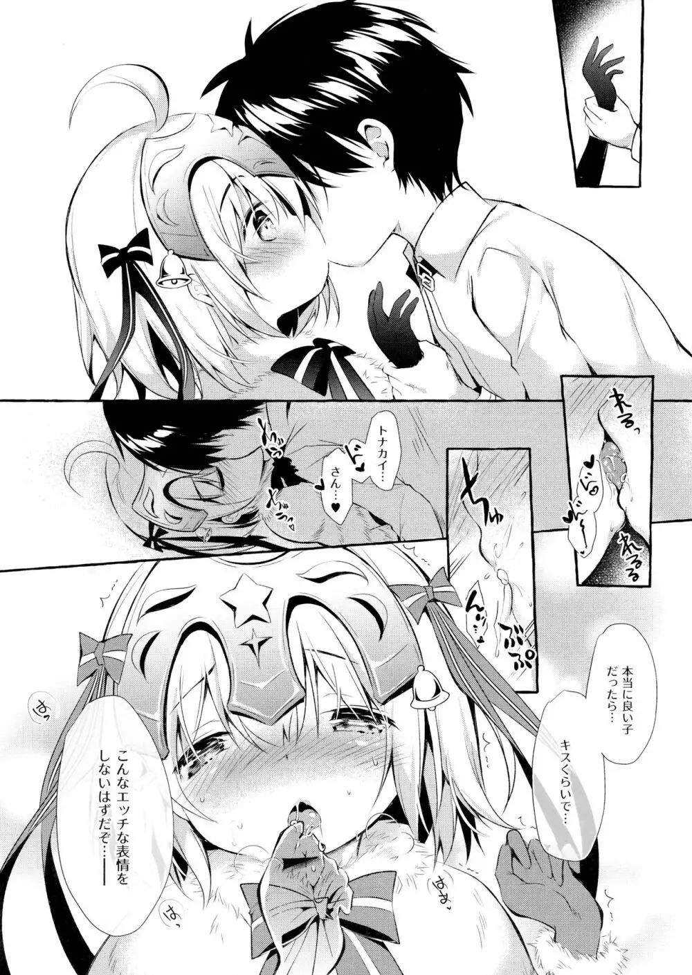 トナカイさんの○○は私がまもる!2 Page.7