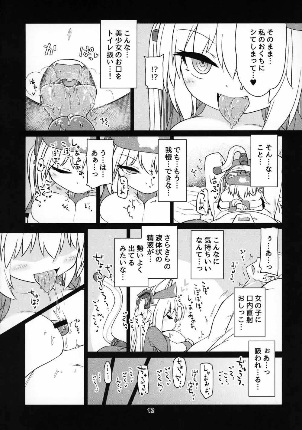 電脳サキュバスとセックスしても永久に出られない部屋 Nightmare Page.13