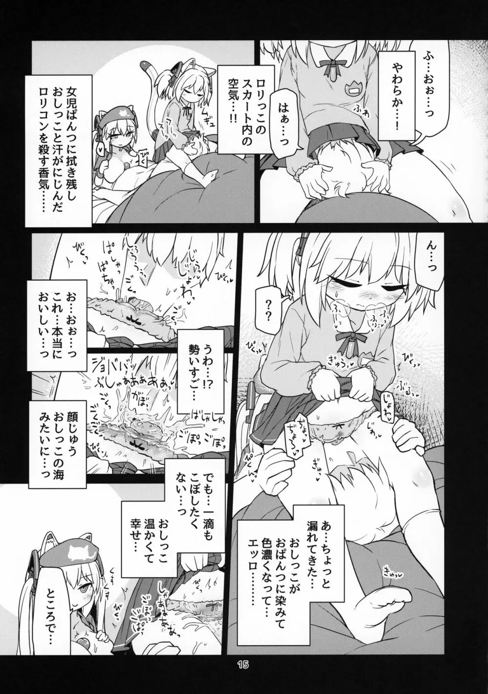 電脳サキュバスとセックスしても永久に出られない部屋 Nightmare Page.16