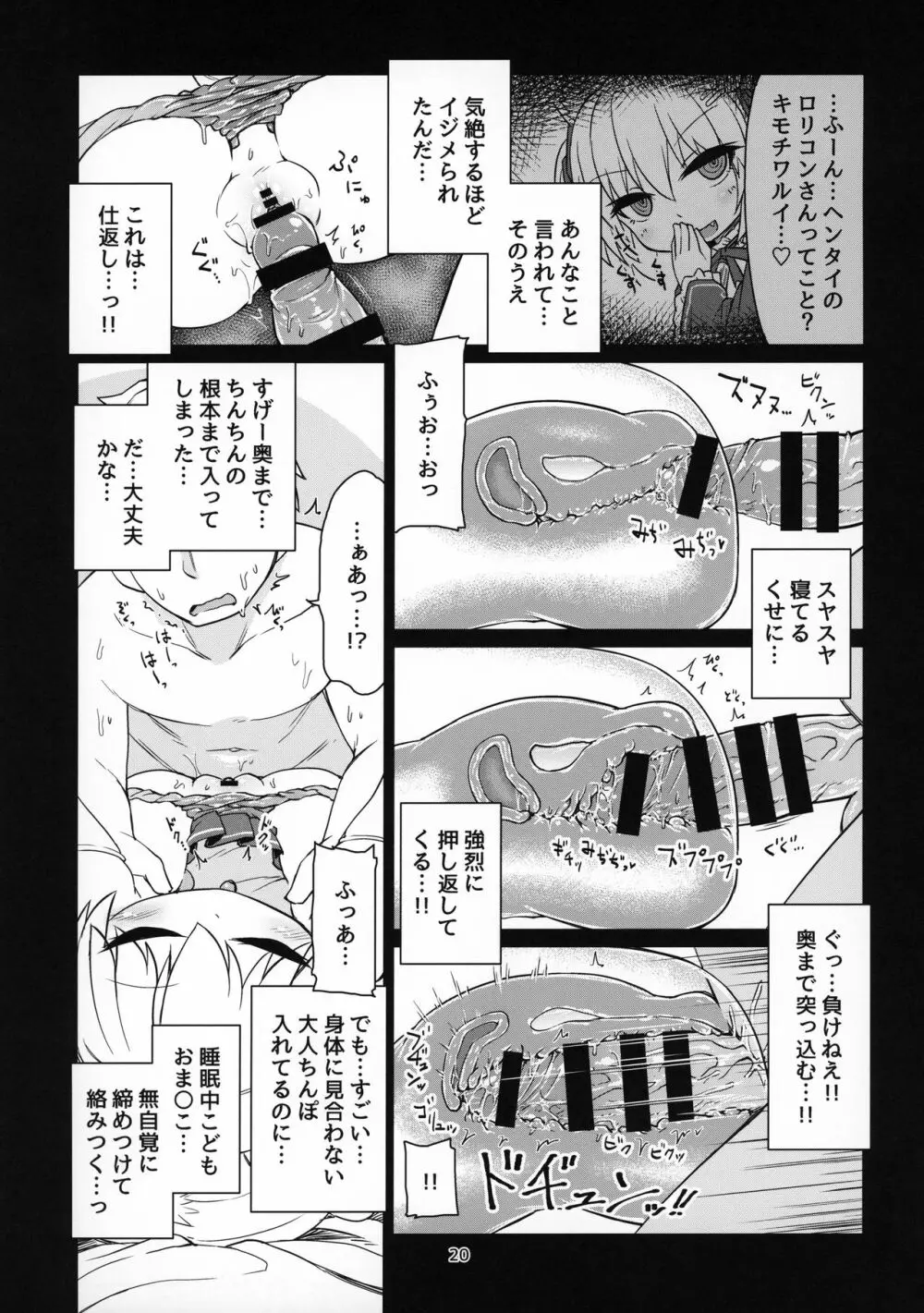 電脳サキュバスとセックスしても永久に出られない部屋 Nightmare Page.21