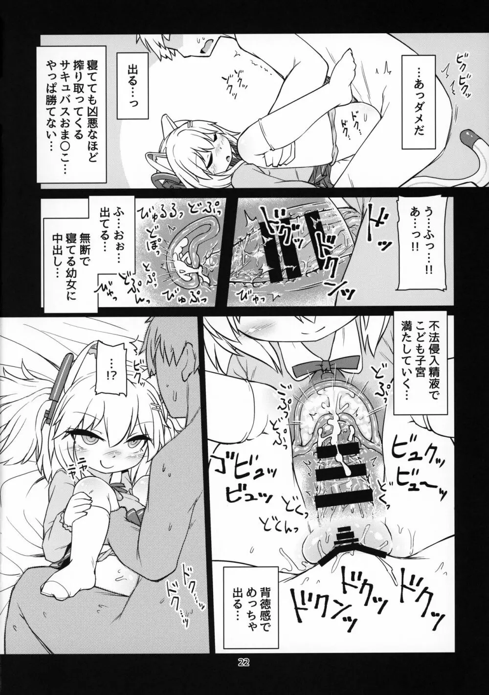 電脳サキュバスとセックスしても永久に出られない部屋 Nightmare Page.23