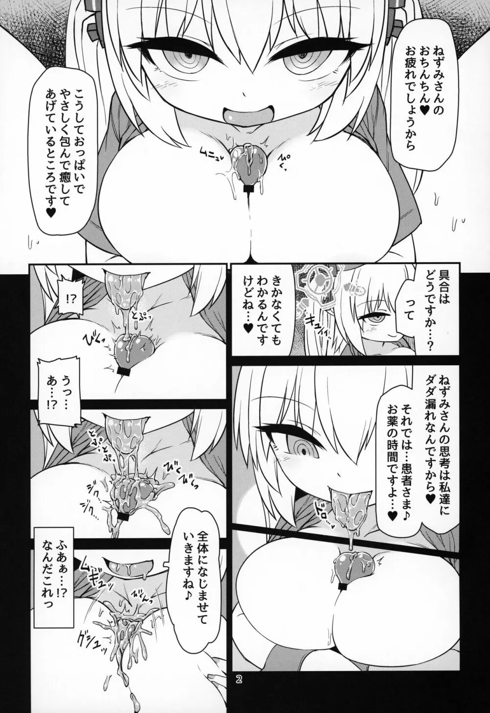 電脳サキュバスとセックスしても永久に出られない部屋 Nightmare Page.3