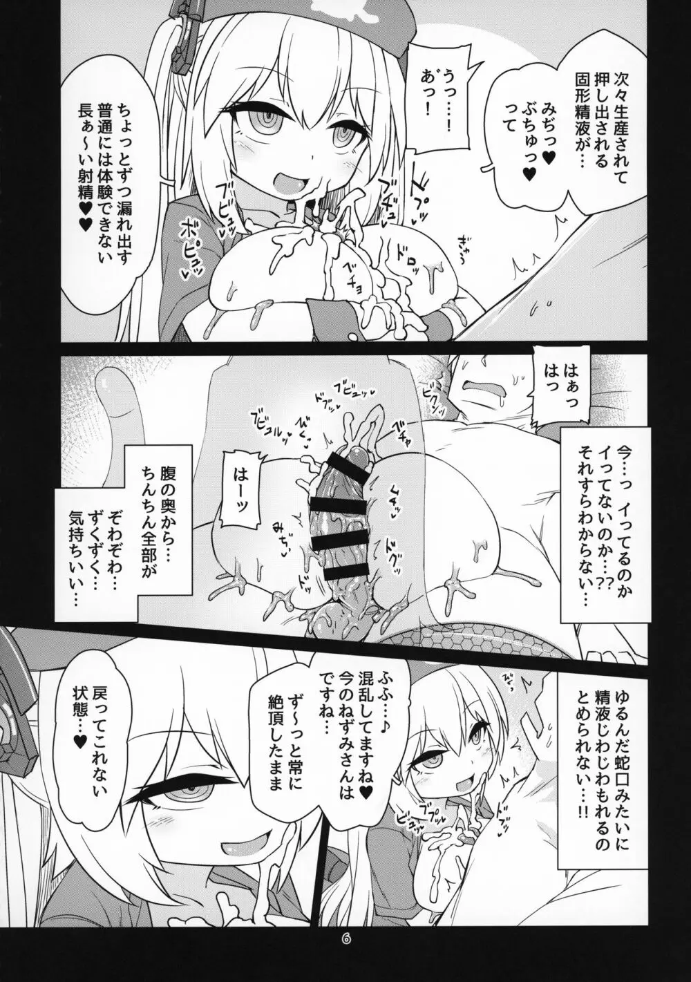 電脳サキュバスとセックスしても永久に出られない部屋 Nightmare Page.7