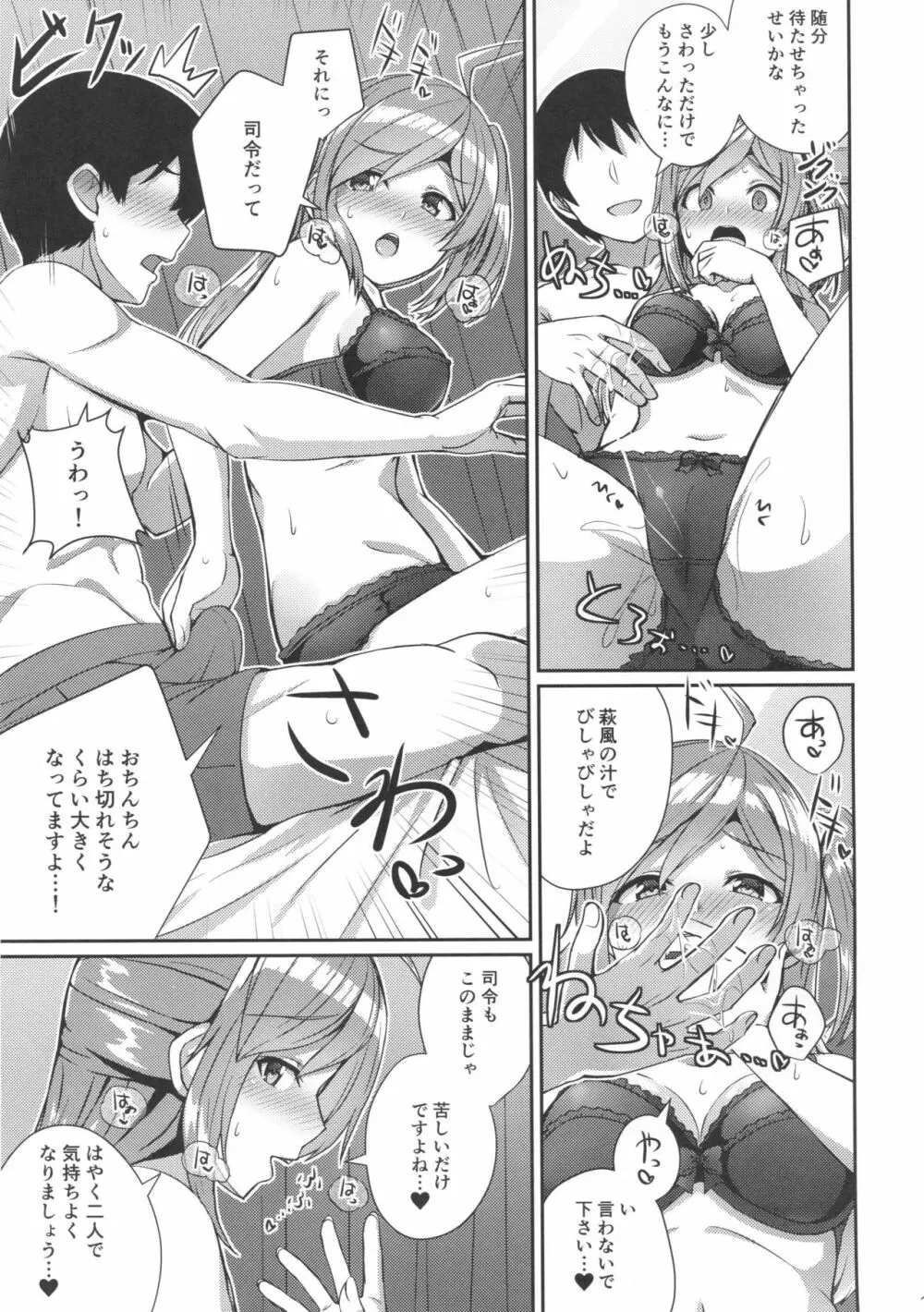 萩風を愛して欲しいです。 Page.10