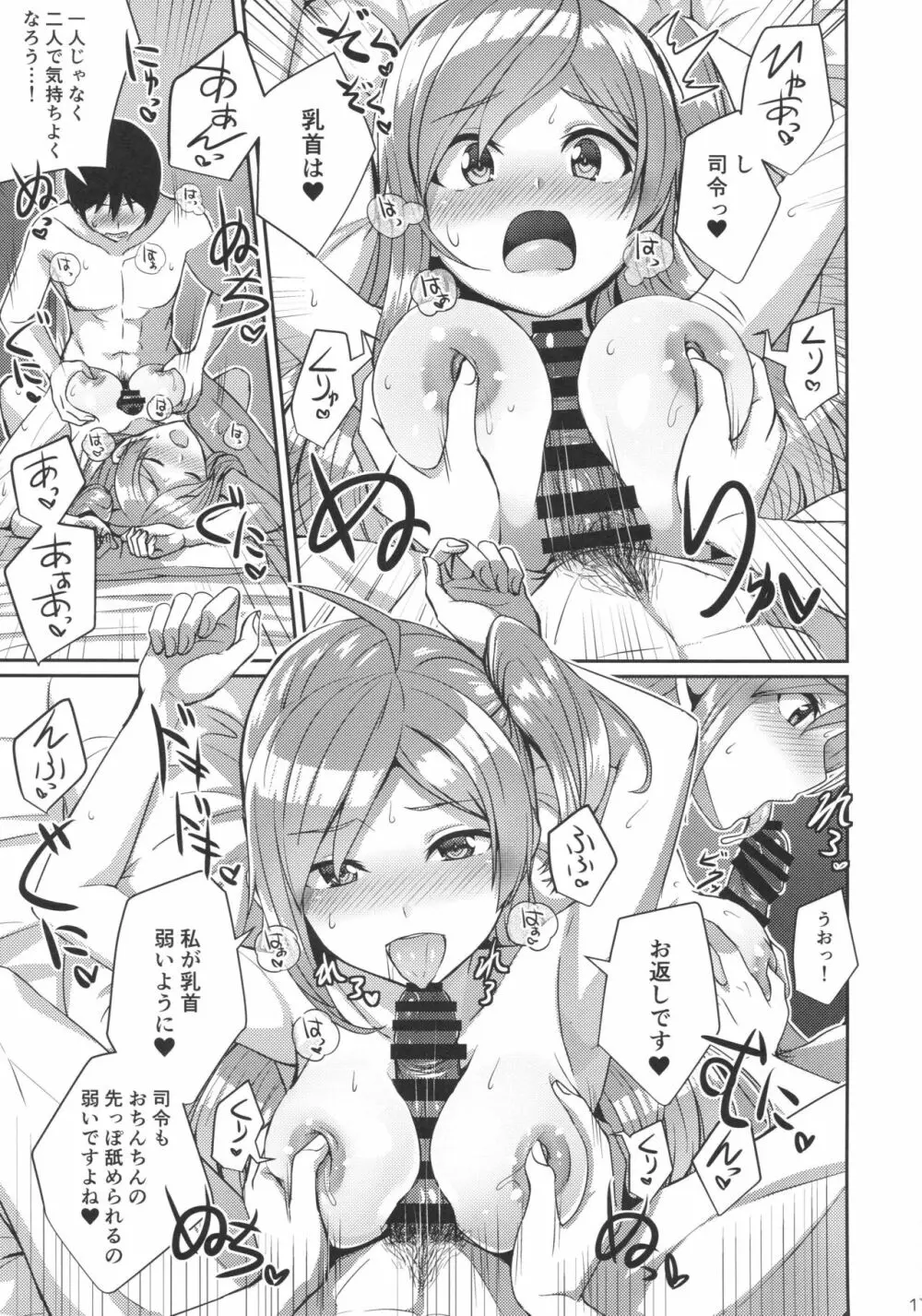 萩風を愛して欲しいです。 Page.16