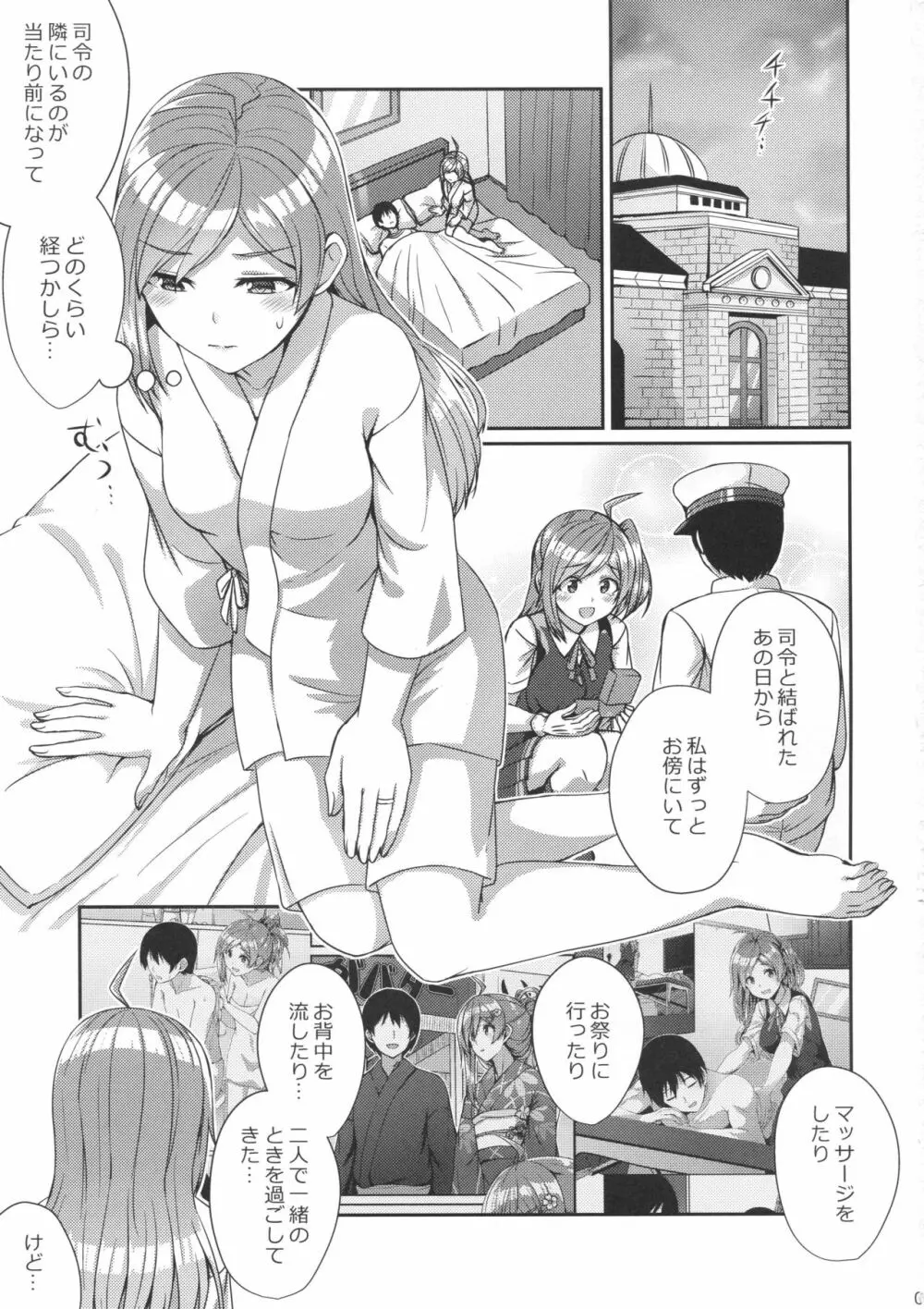 萩風を愛して欲しいです。 Page.2