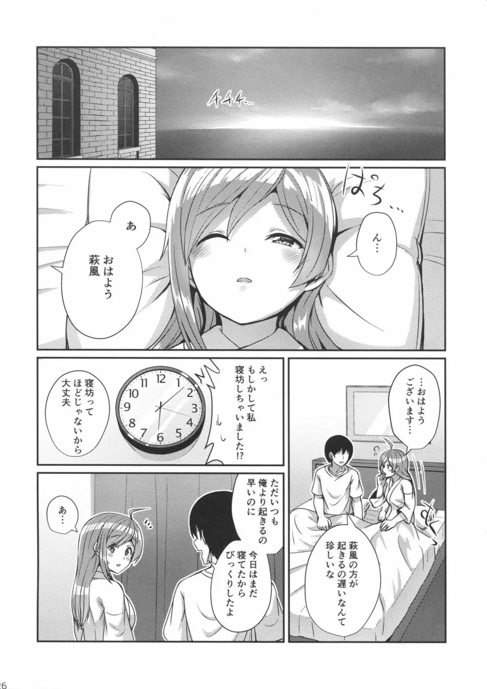 萩風を愛して欲しいです。 Page.25