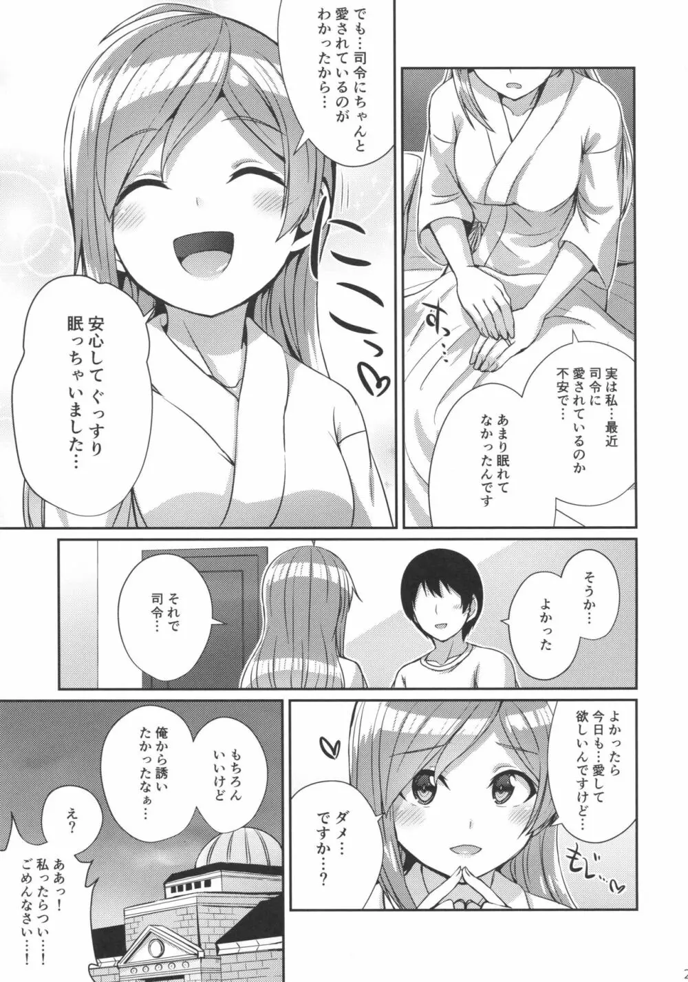 萩風を愛して欲しいです。 Page.26