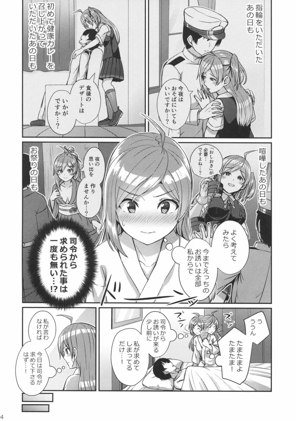 萩風を愛して欲しいです。 Page.3