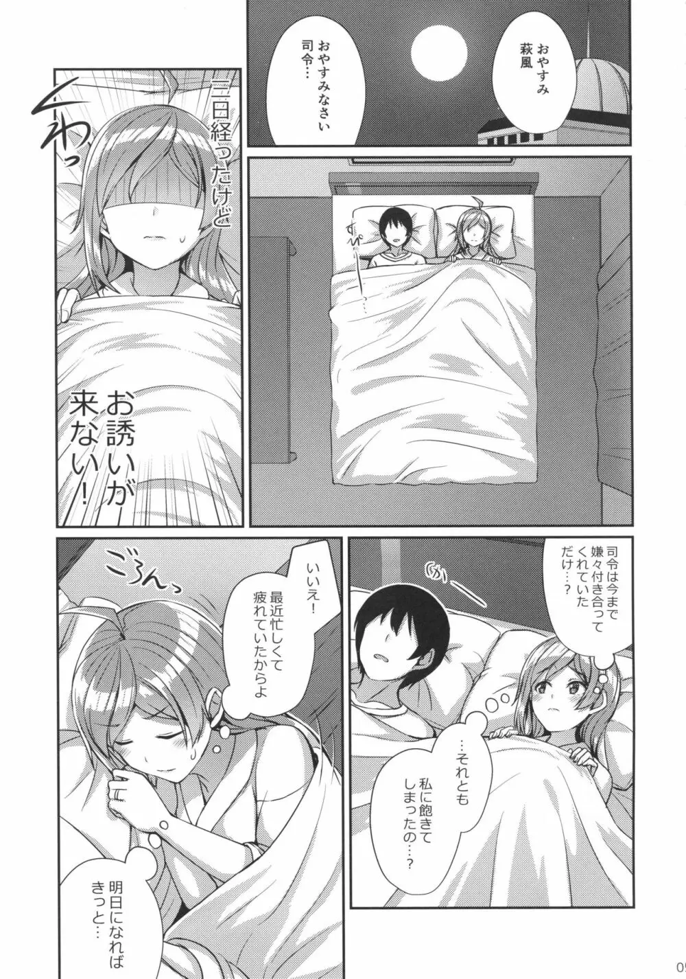 萩風を愛して欲しいです。 Page.4