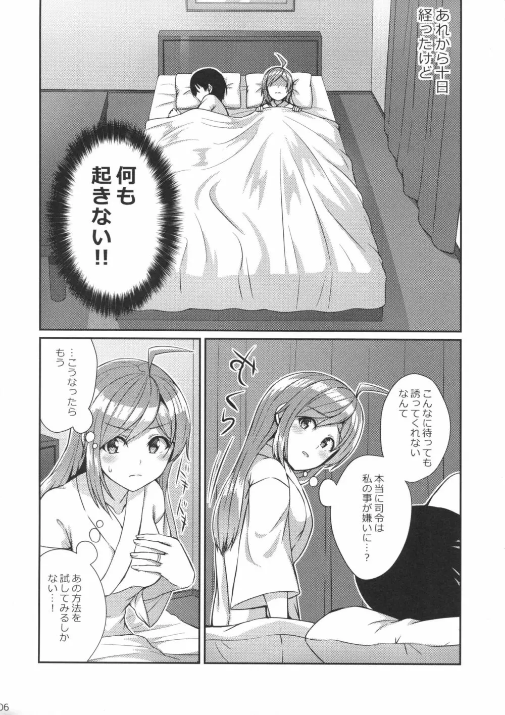 萩風を愛して欲しいです。 Page.5