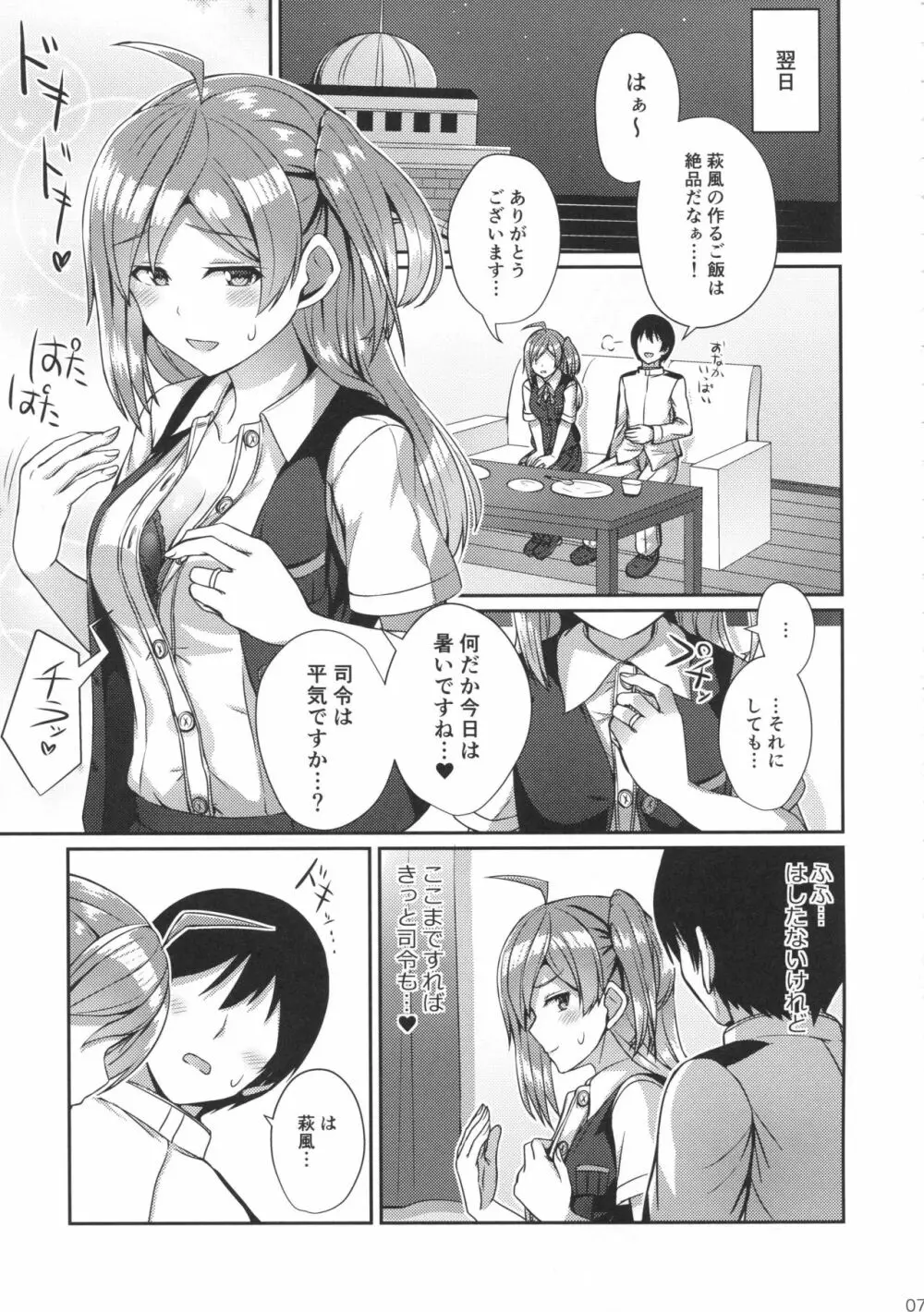 萩風を愛して欲しいです。 Page.6