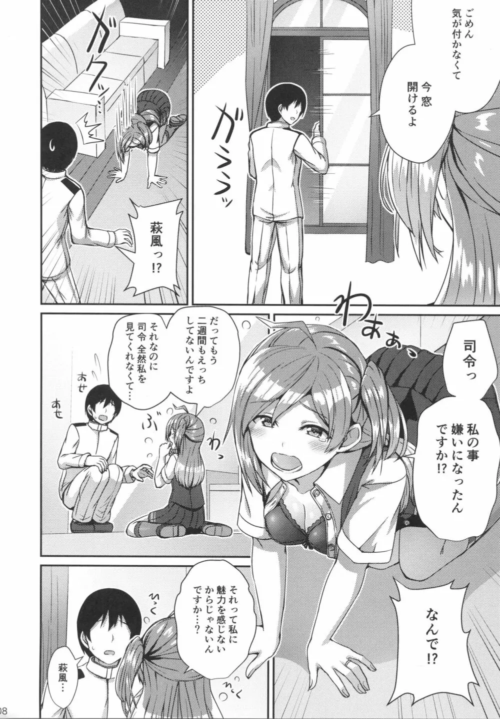 萩風を愛して欲しいです。 Page.7