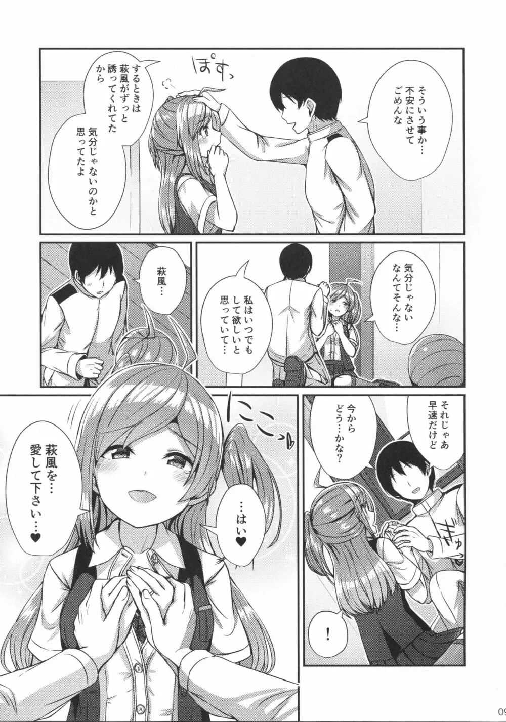 萩風を愛して欲しいです。 Page.8