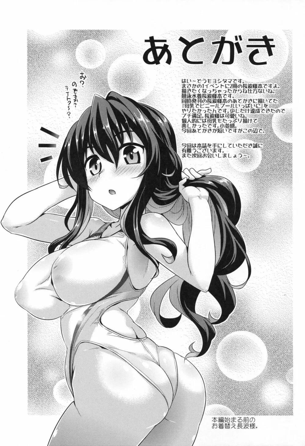 長波サマとイキヌキ。 Page.16