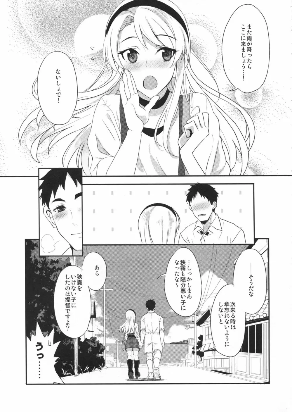 狭霧レイニースウィート Page.28