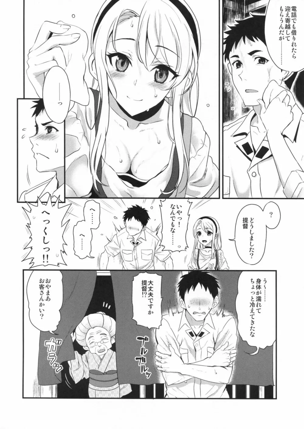 狭霧レイニースウィート Page.5