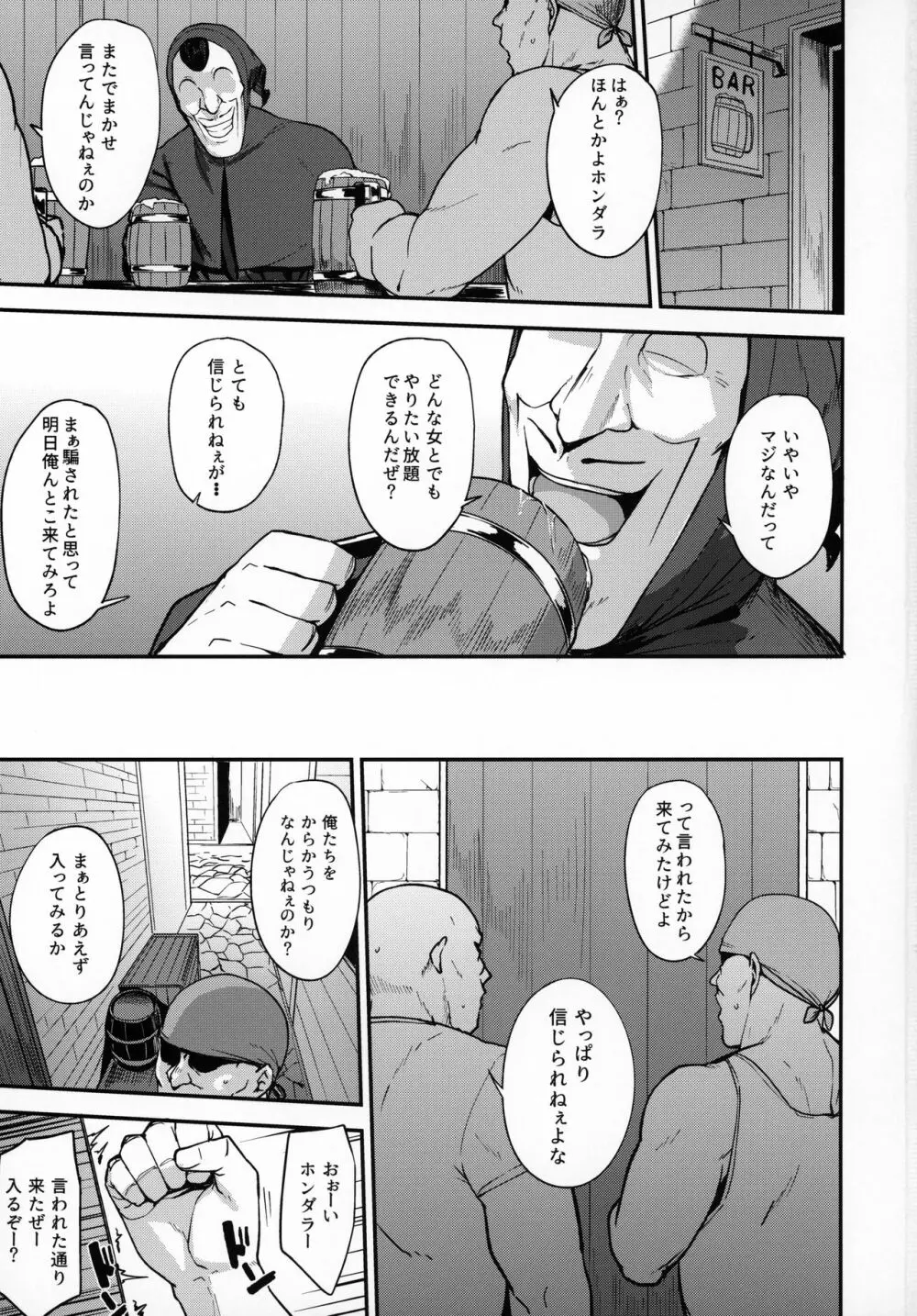 網元の娘マリベル催眠調教II Page.2